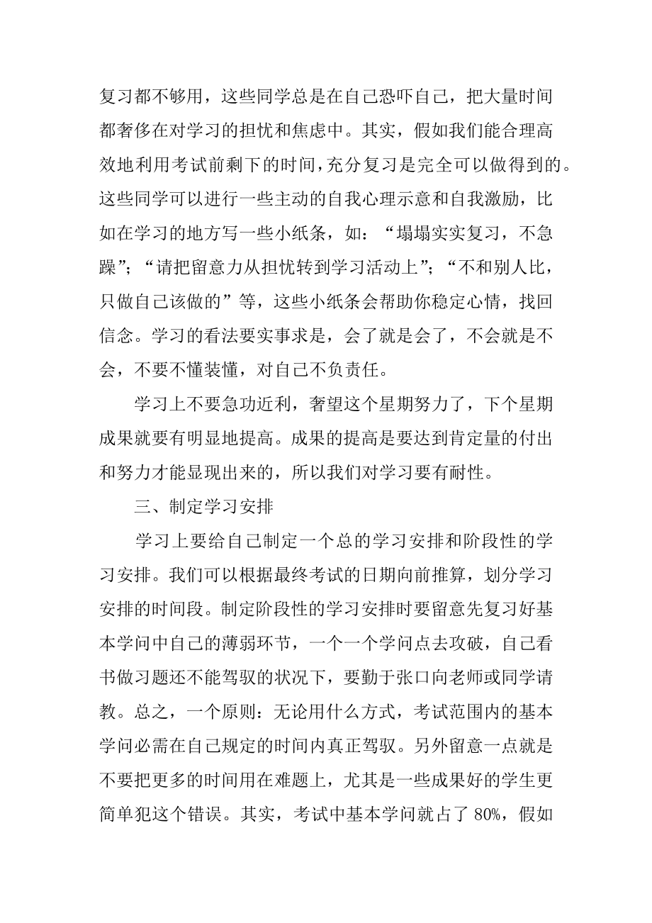 初三班主任致家长的一封信范例.docx_第2页