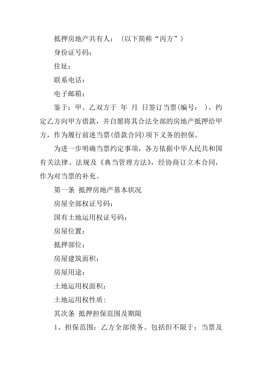 动产质押借款合同精品.docx_第2页