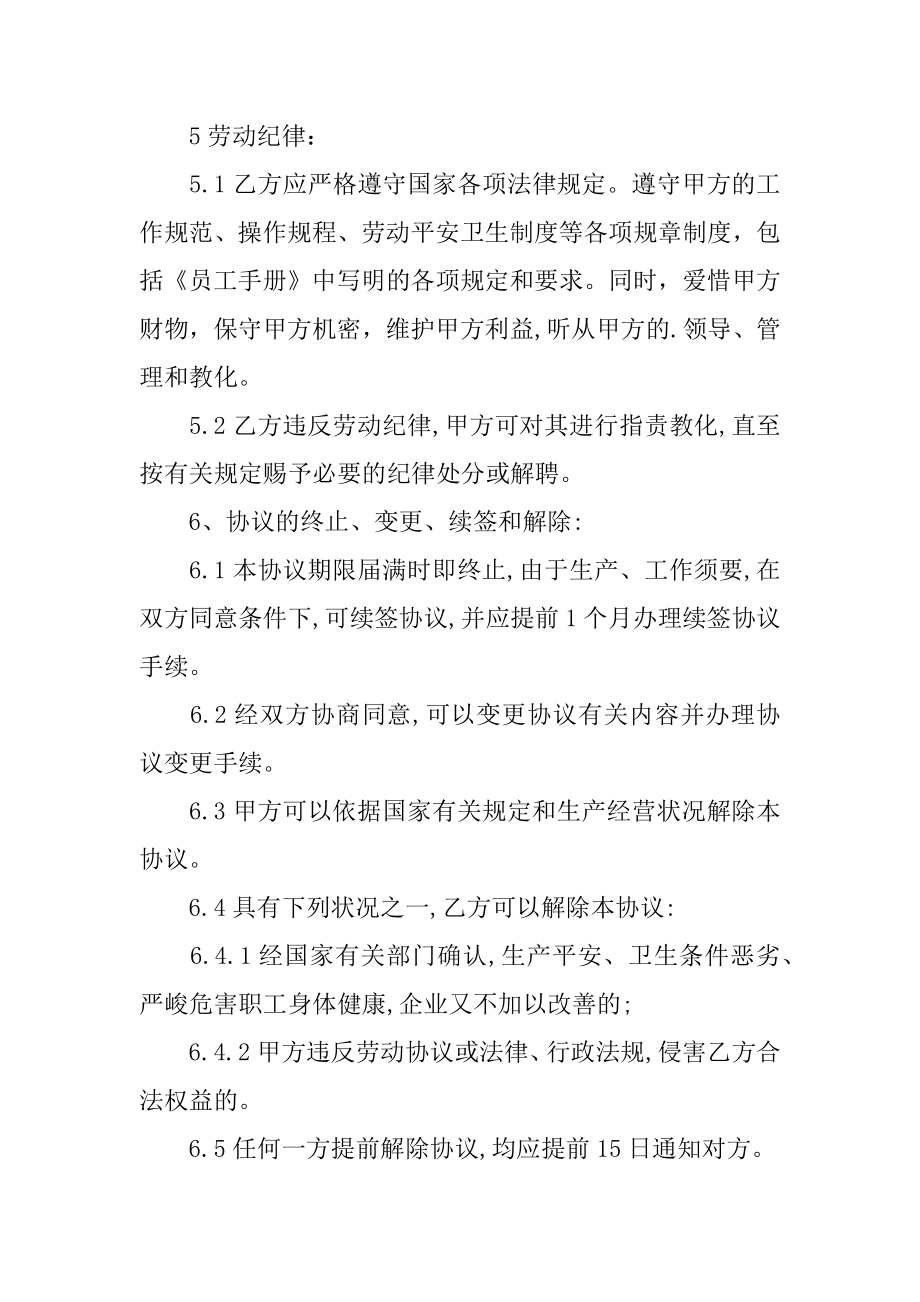 单位临时用工合同优质.docx_第2页