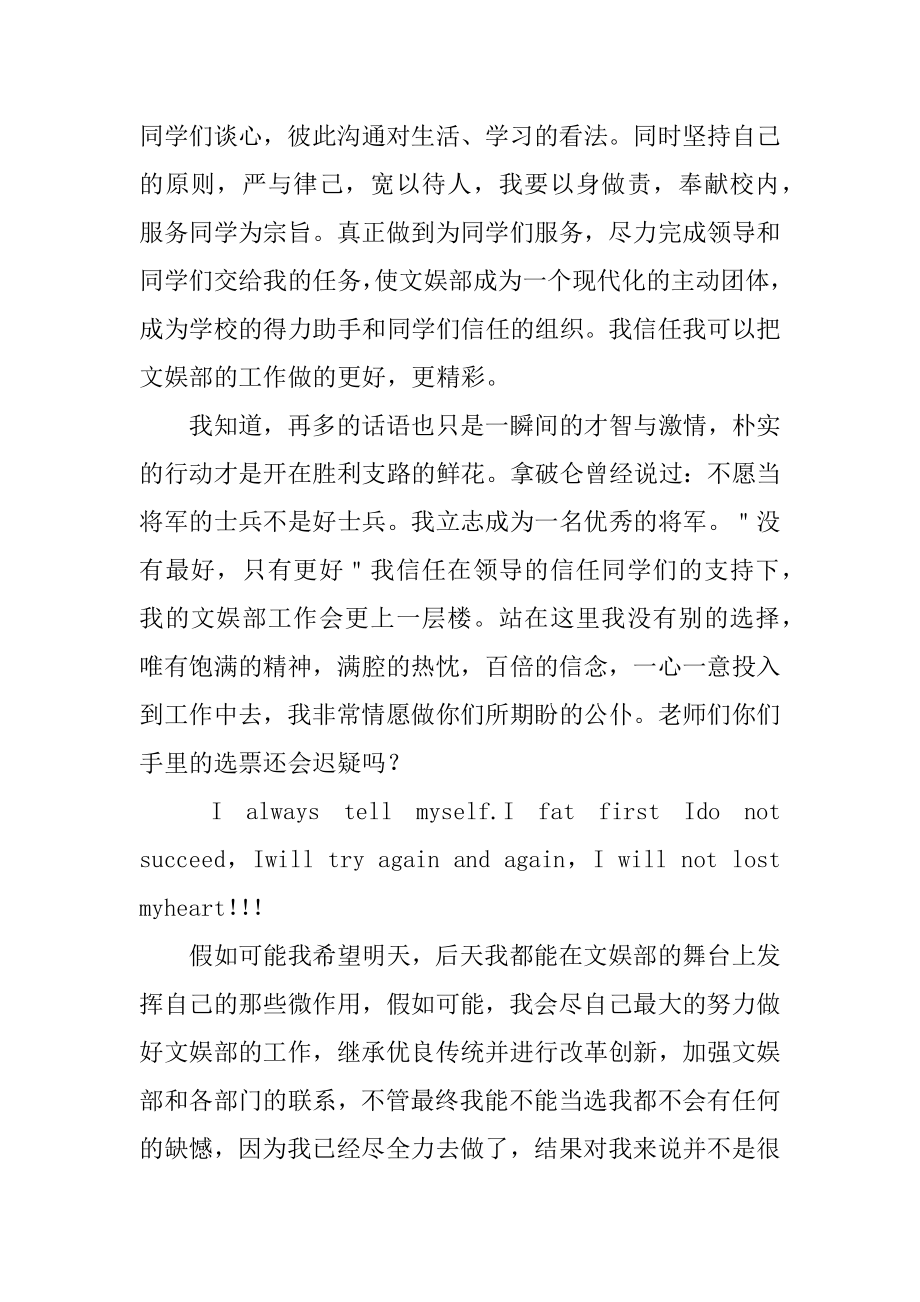 学生会文娱部部长的竞选演讲稿最新.docx_第2页