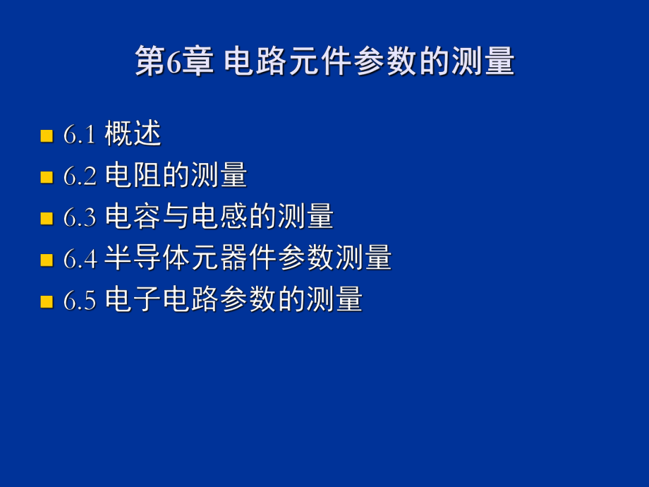 教学课件第6章 电路元件参数的测量.ppt_第2页