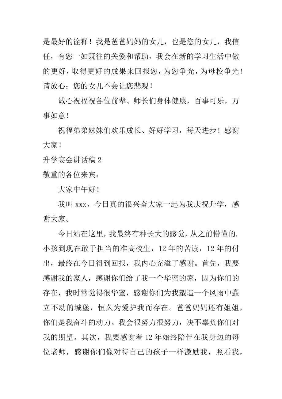 升学宴会讲话稿精编.docx_第2页