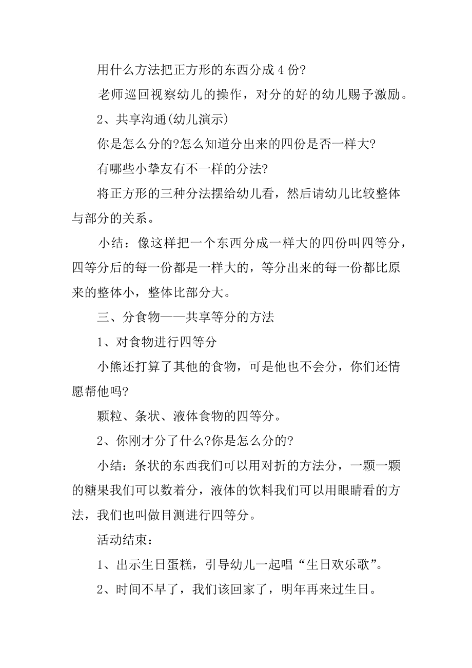 小熊过生日教案汇编.docx_第2页