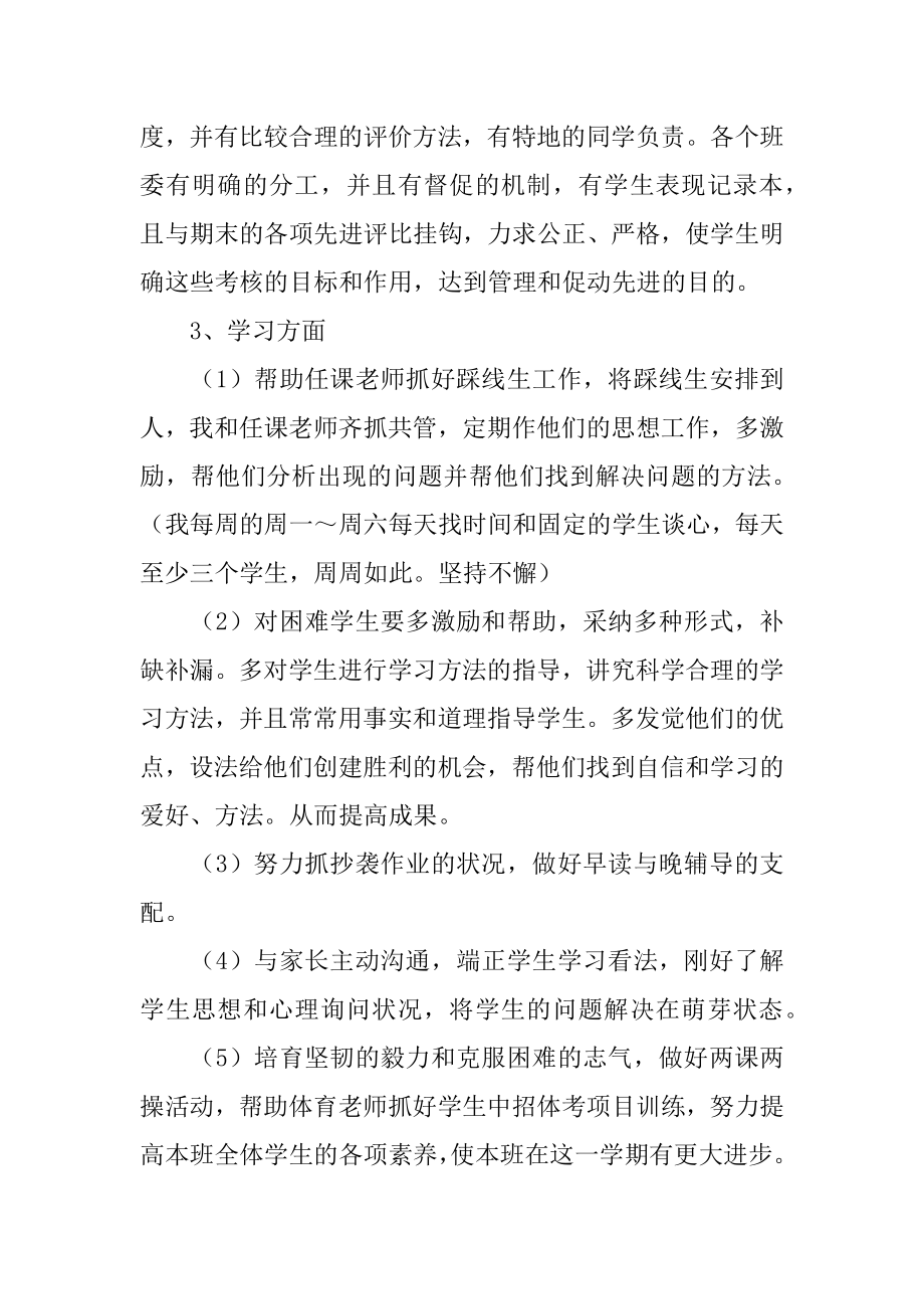 初三班主任教学工作计划优质.docx_第2页