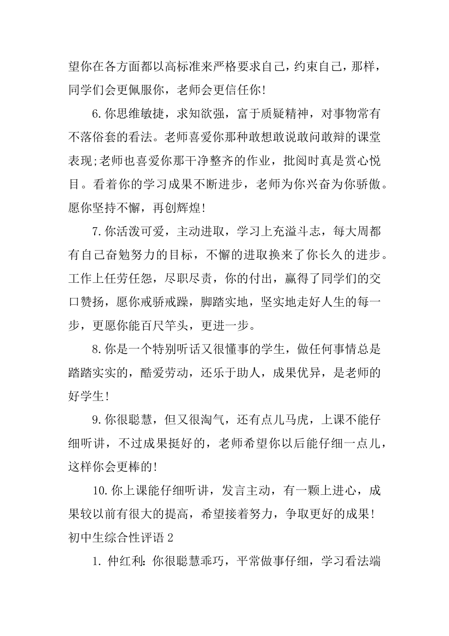 初中生综合性评语汇总.docx_第2页