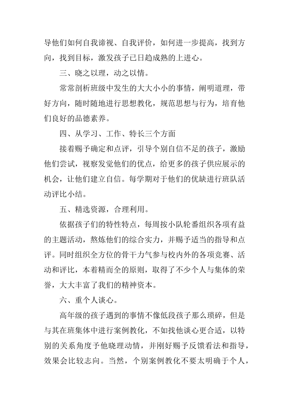 小学一年级班主任的工作总结精编.docx_第2页