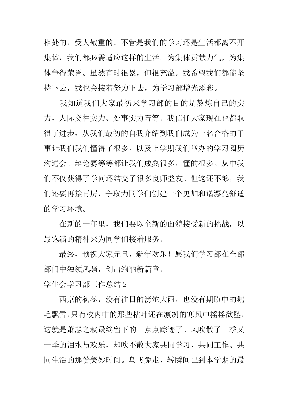 学生会学习部工作总结精品.docx_第2页