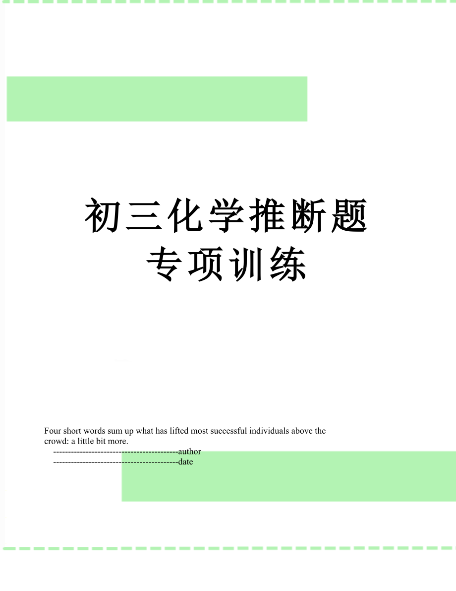 初三化学推断题专项训练.doc_第1页