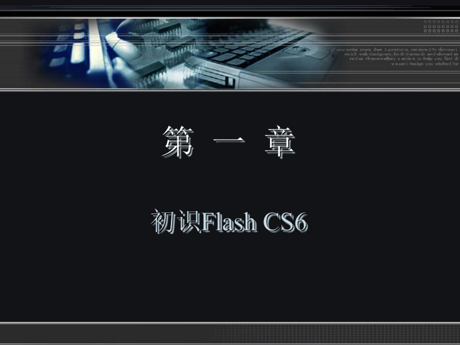 flash-cs6入门与进阶01.ppt_第2页