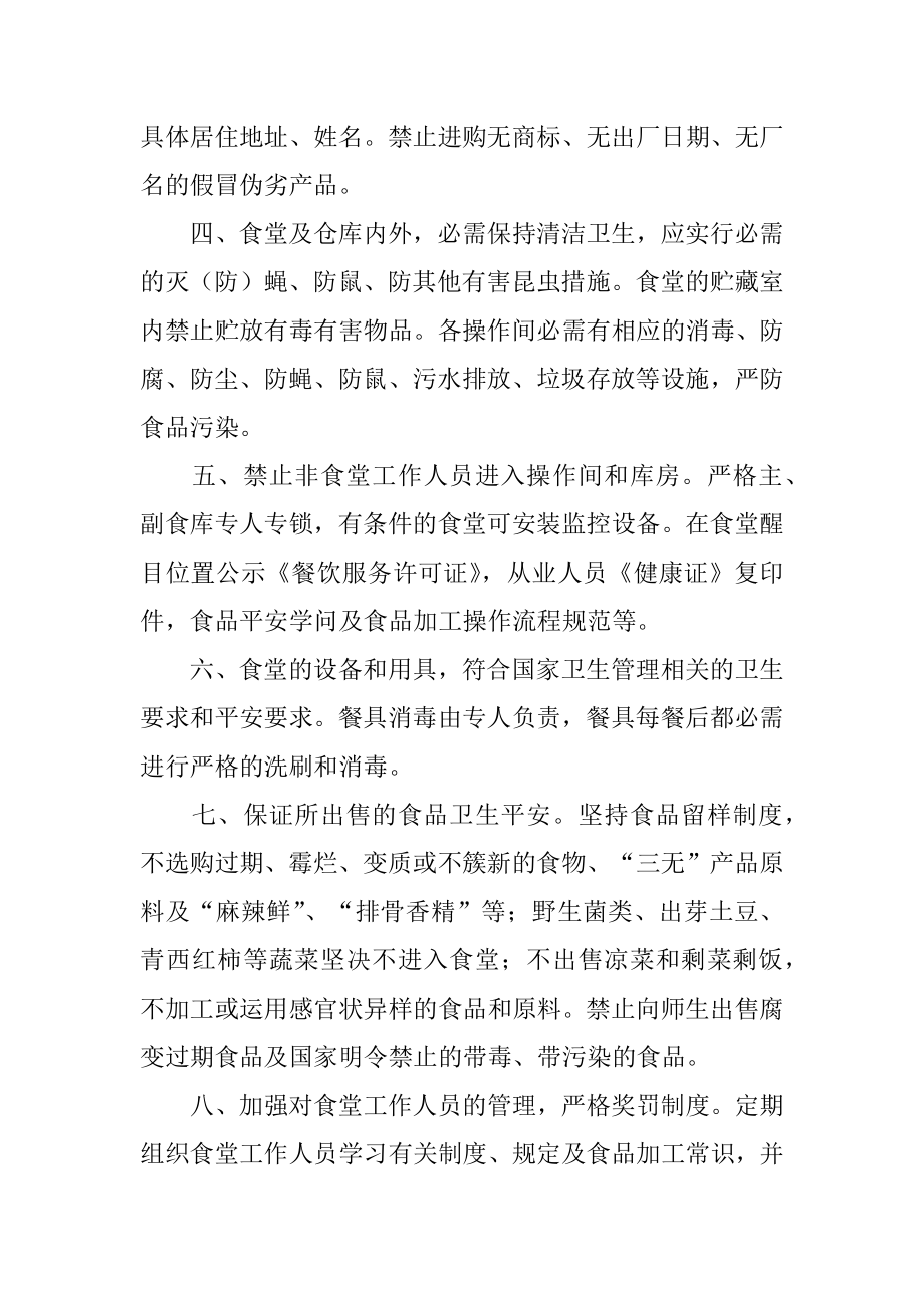 安全管理人员责任书汇总.docx_第2页