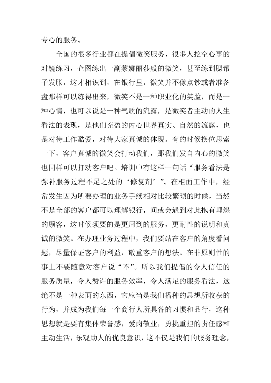 客户服务工作心得体会优质.docx_第2页