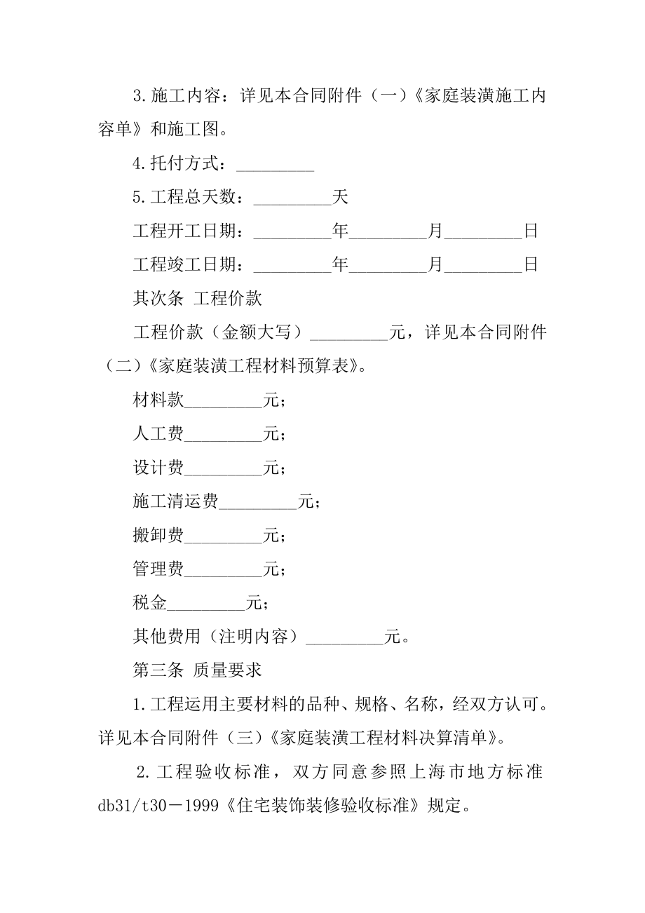 家庭装修协议书优质.docx_第2页