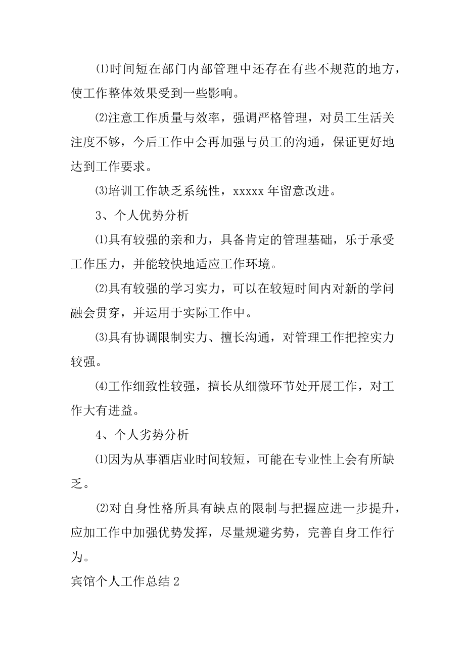 宾馆个人工作总结精品.docx_第2页