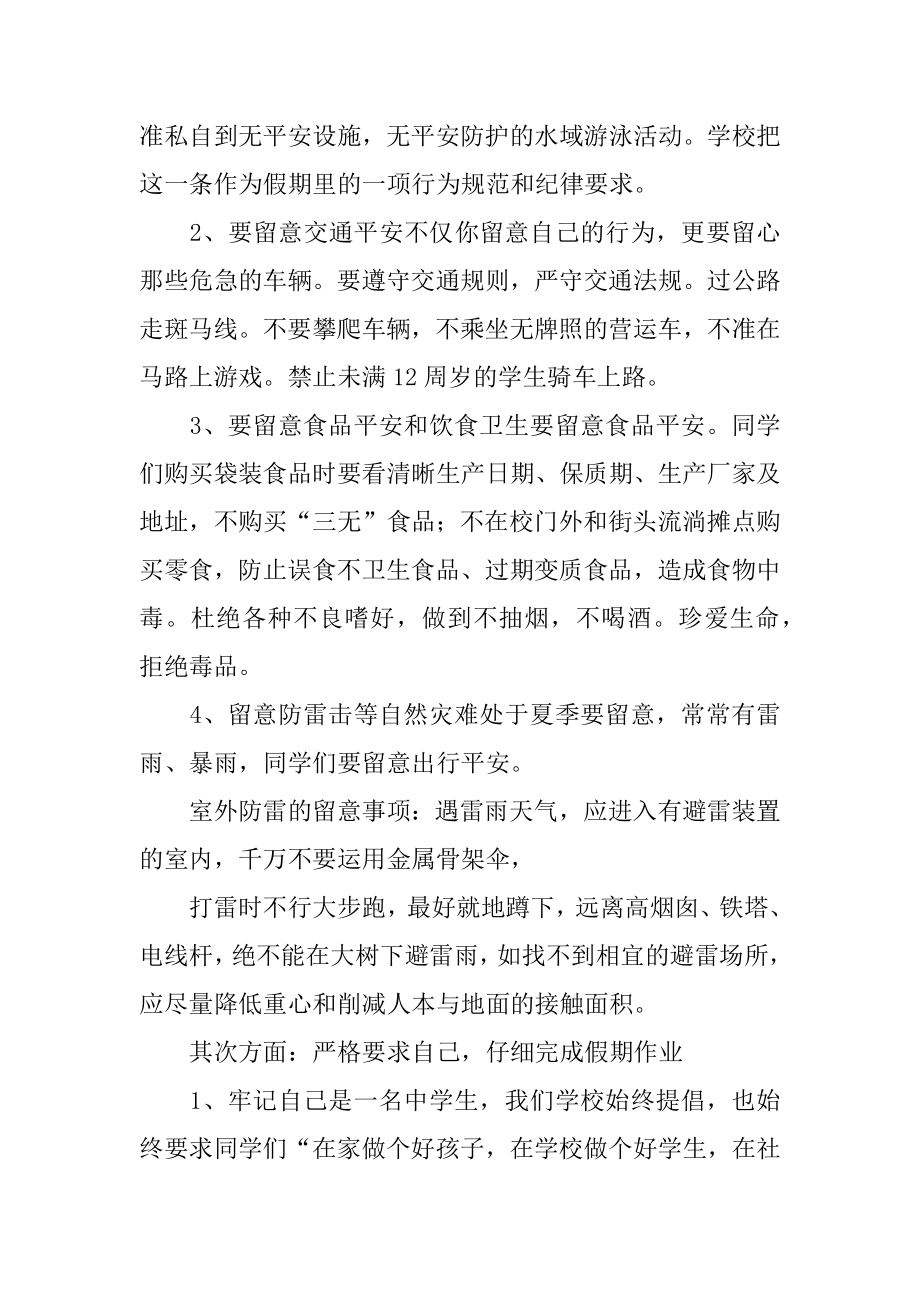 安全教育主题班会发言稿最新.docx_第2页