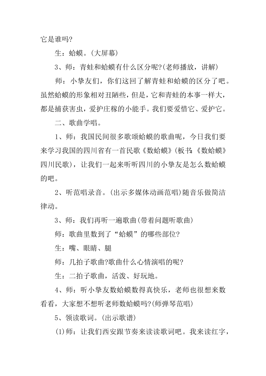 小学音乐课教学设计优质.docx_第2页