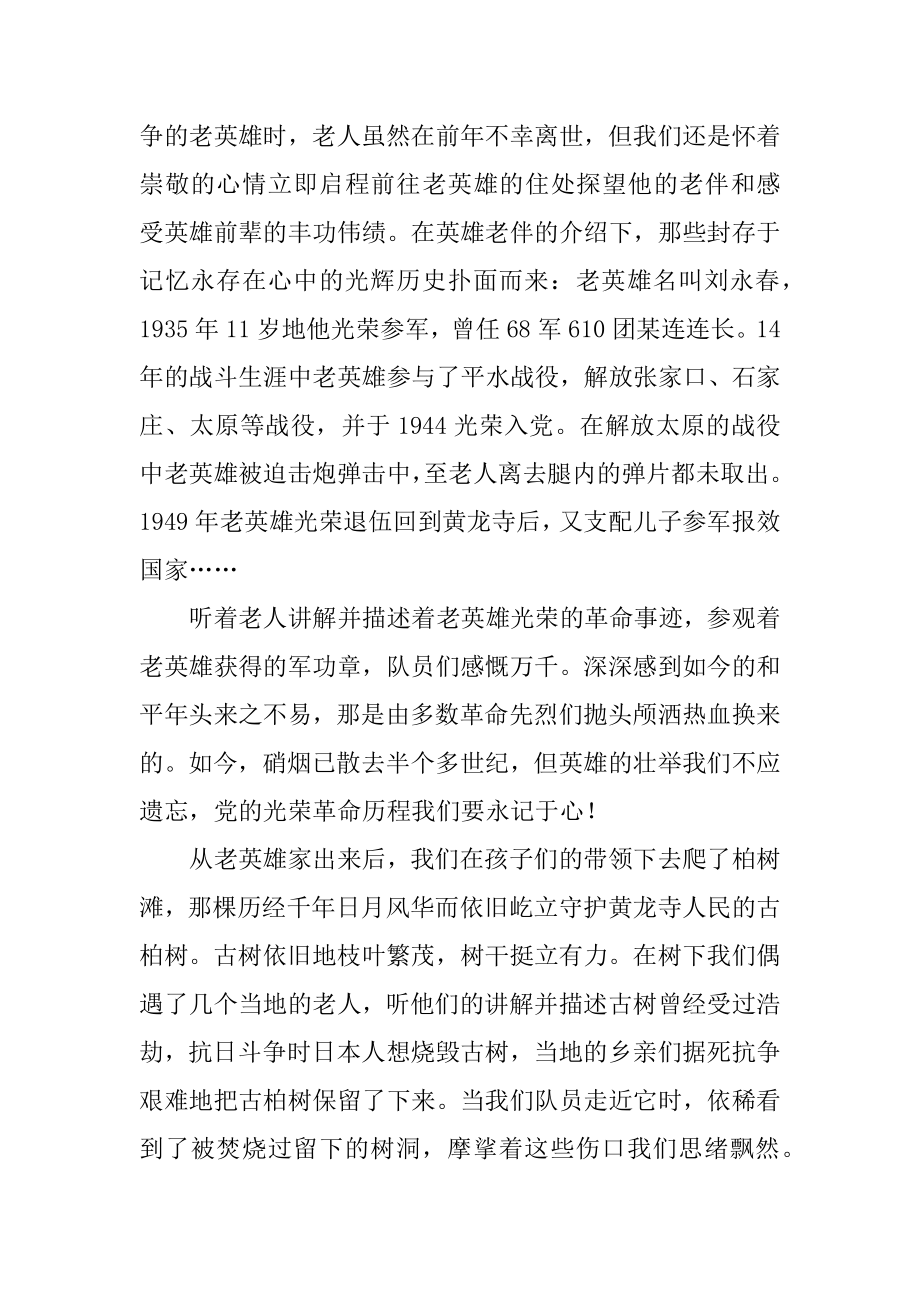 大学生暑期支教社会实践心得体会精选.docx_第2页