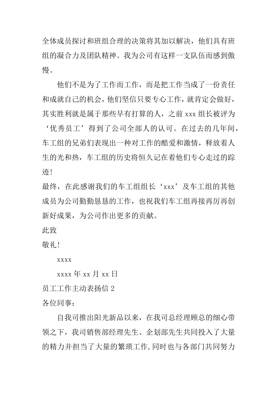 员工工作积极表扬信精编.docx_第2页