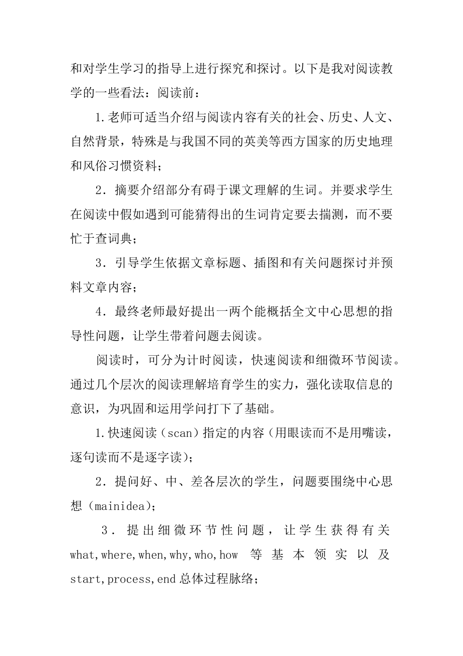 初中英语阅读教学的反思范文.docx_第2页