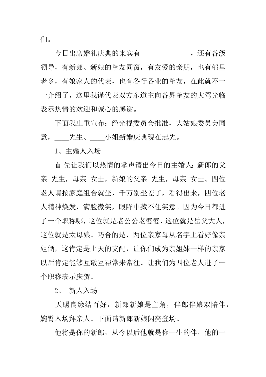 婚礼幽默搞笑主持词例文.docx_第2页