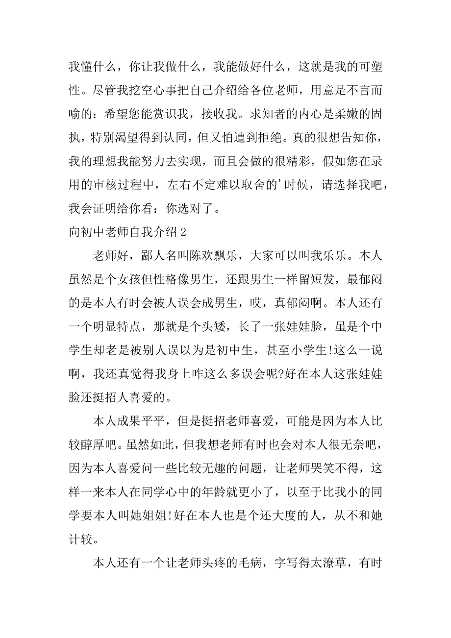 向初中老师自我介绍范本.docx_第2页