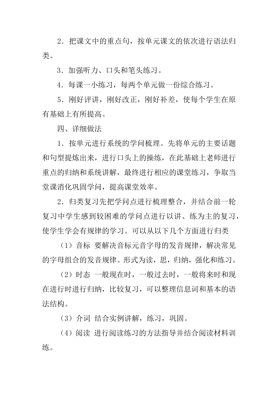 小学六年级英语复习计划精编.docx_第2页