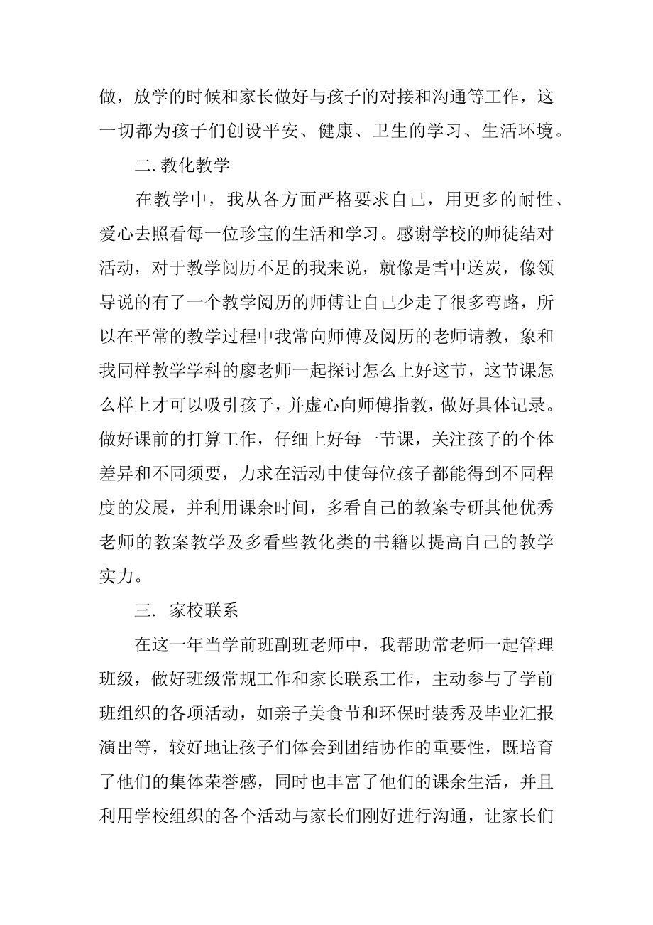 学前班学期个人总结优质.docx_第2页