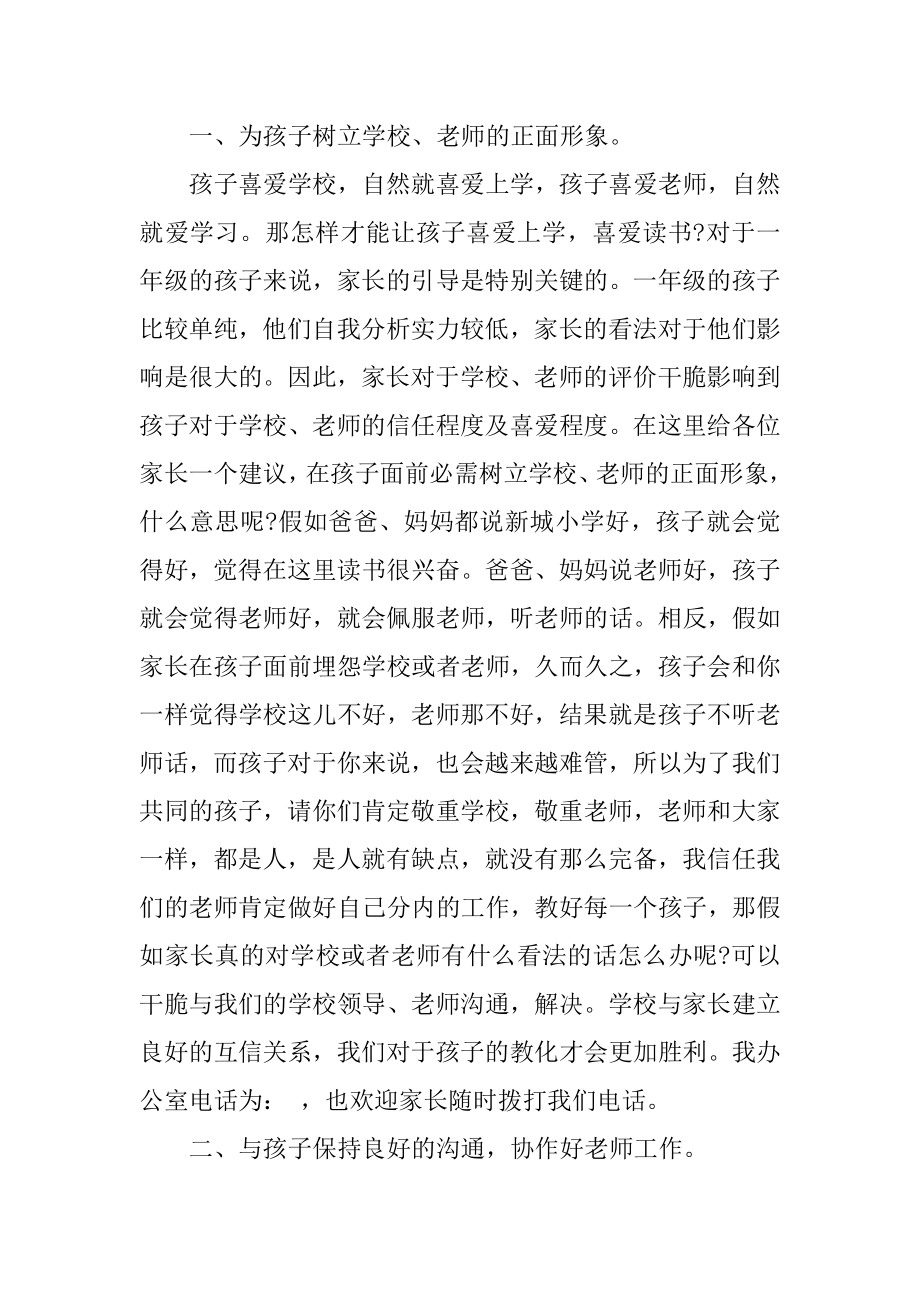 家长会德育主任讲话稿精编.docx_第2页