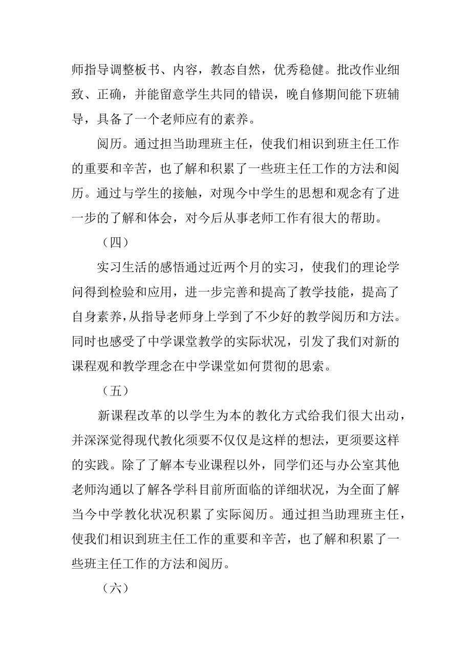 实习生实践报告汇总.docx_第2页