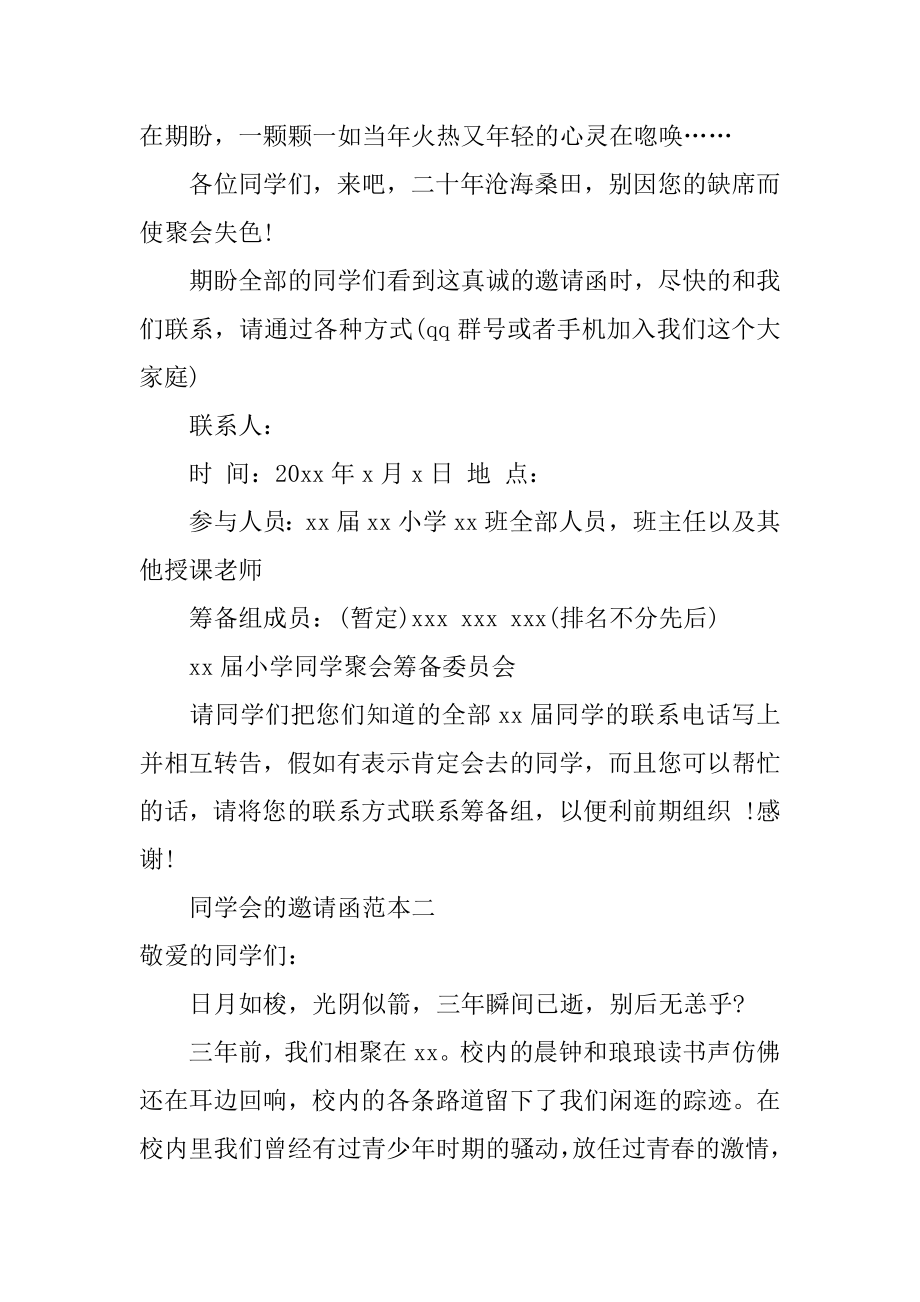 同学会的邀请函例文.docx_第2页