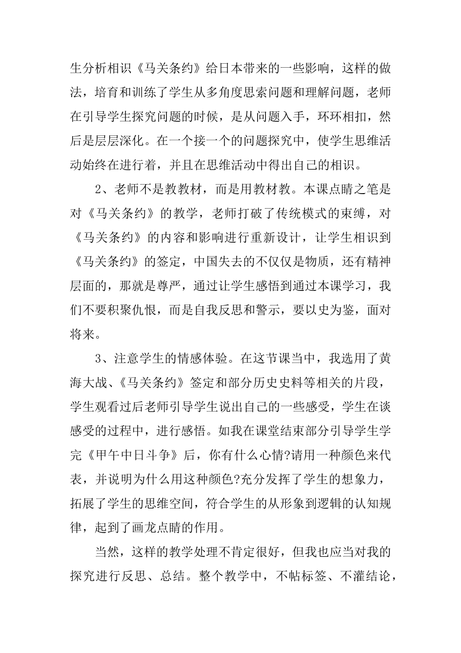 初中八年级历史教学反思精编.docx_第2页