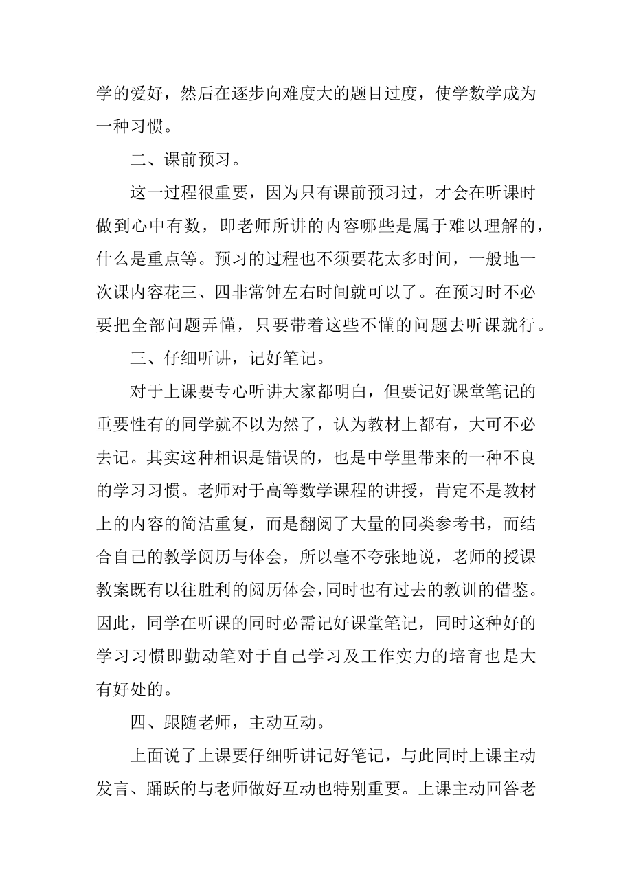 大学数学学习心得体会范文.docx_第2页