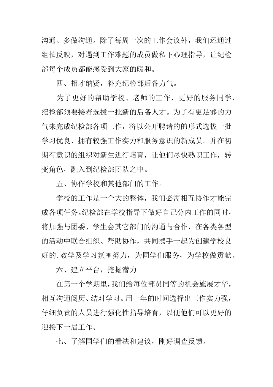 学生会纪检部个人的工作计划精编.docx_第2页