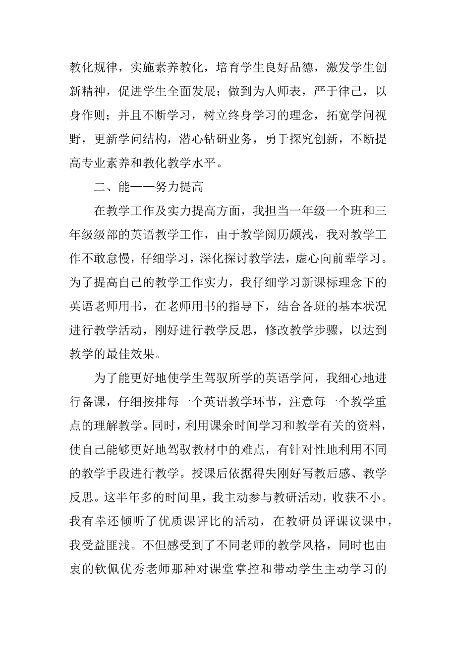 小学新教师工作总结汇编.docx_第2页