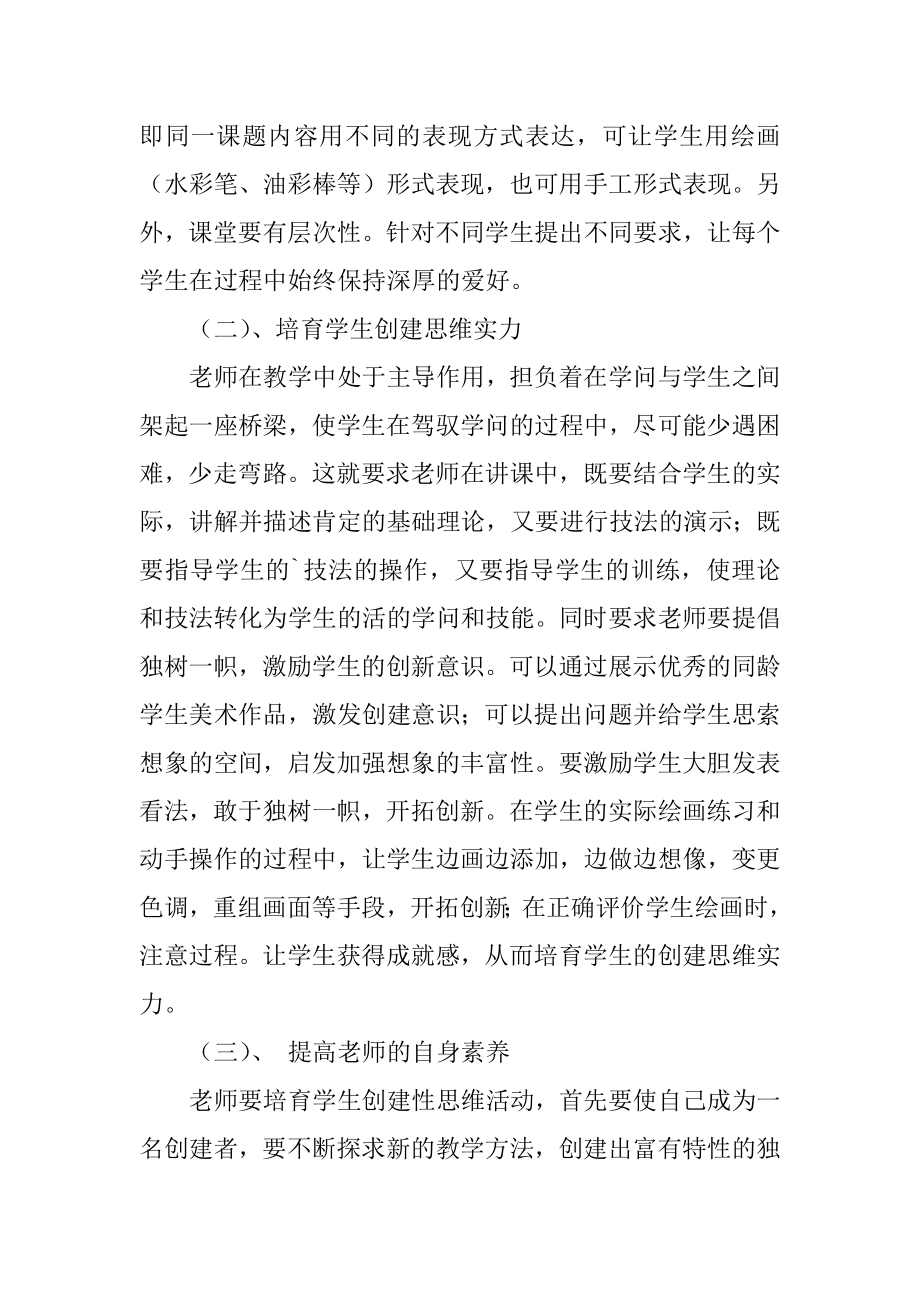 小学美术老师的个人工作总结精品.docx_第2页