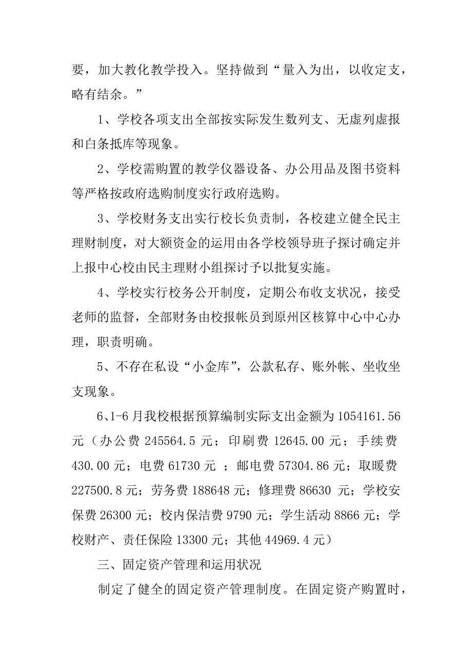 学校财务自查报告汇编.docx_第2页