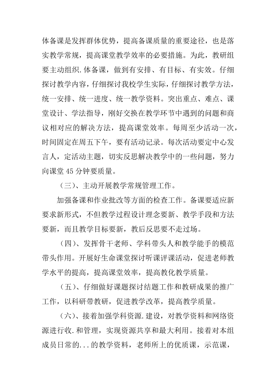 初中英语教研组第一学期工作计划精选.docx_第2页