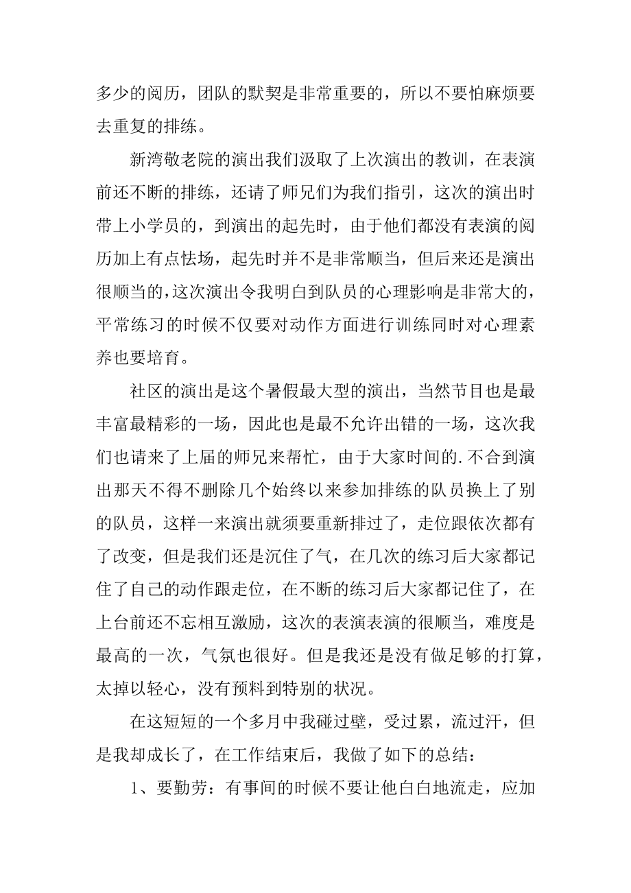 大一新生社会实践调查报告优质.docx_第2页