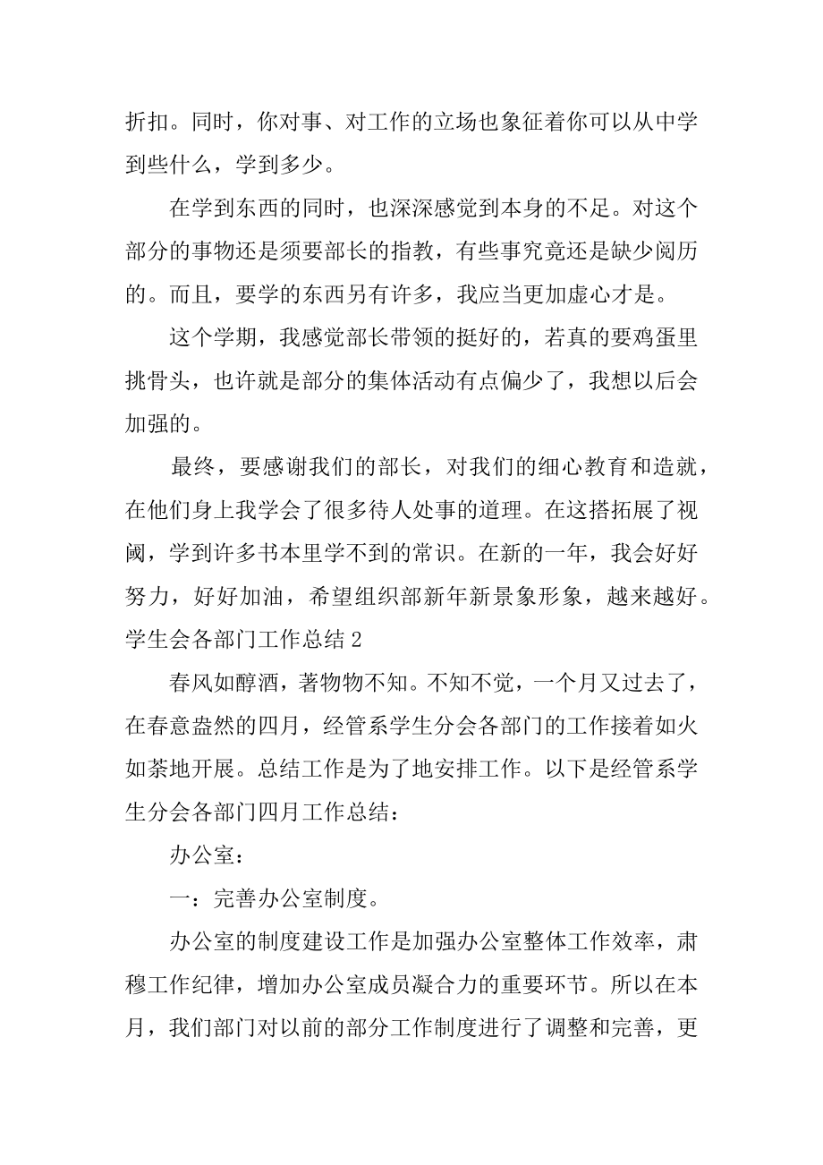 学生会各部门工作总结精品.docx_第2页