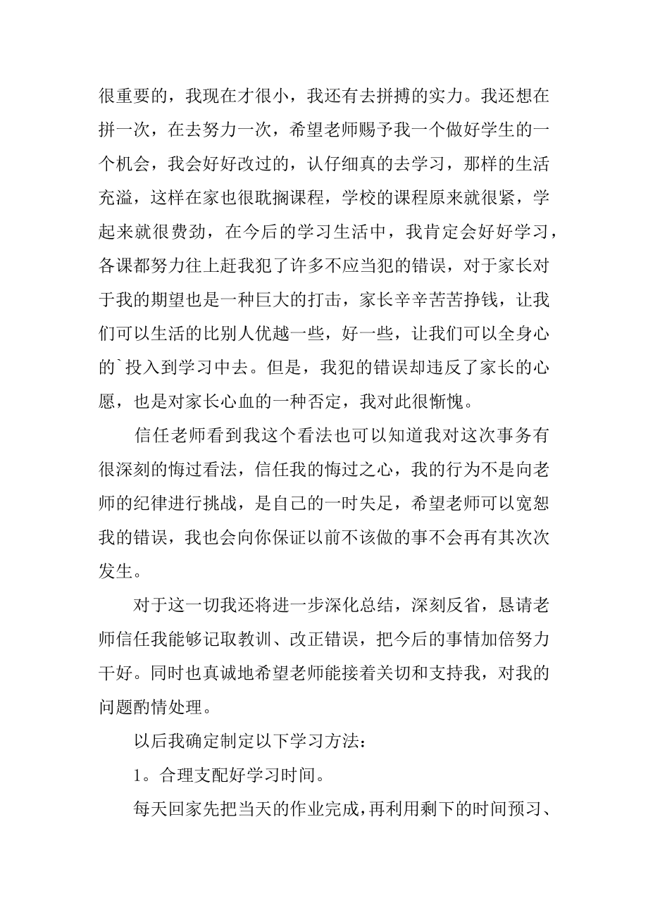 学习成绩保证书范文.docx_第2页