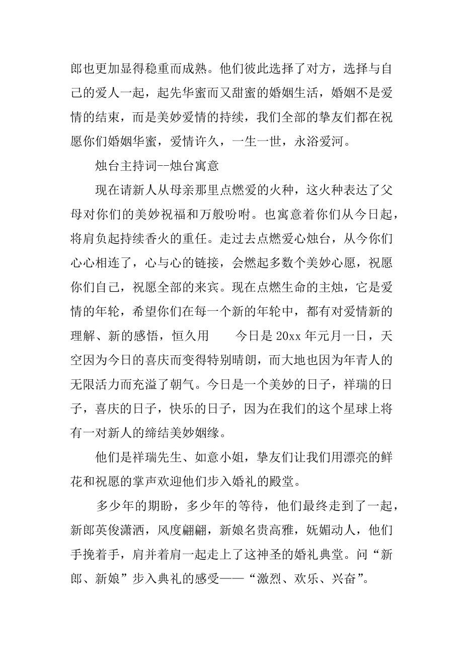 婚礼烛台主持词精选.docx_第2页