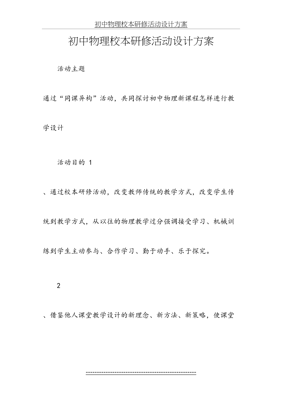 初中物理校本研修活动设计方案.doc_第2页