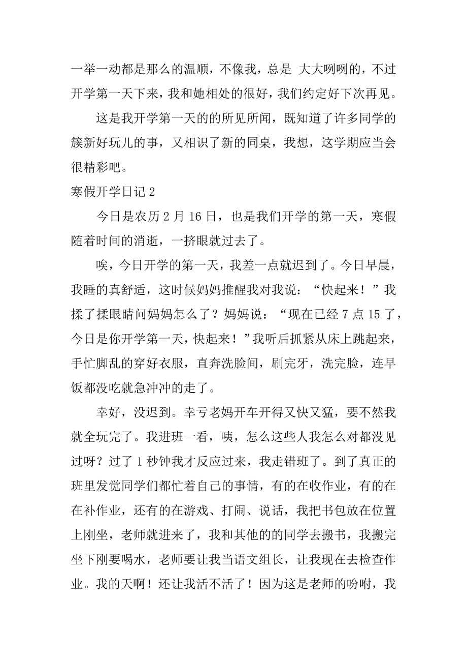 寒假开学日记例文.docx_第2页