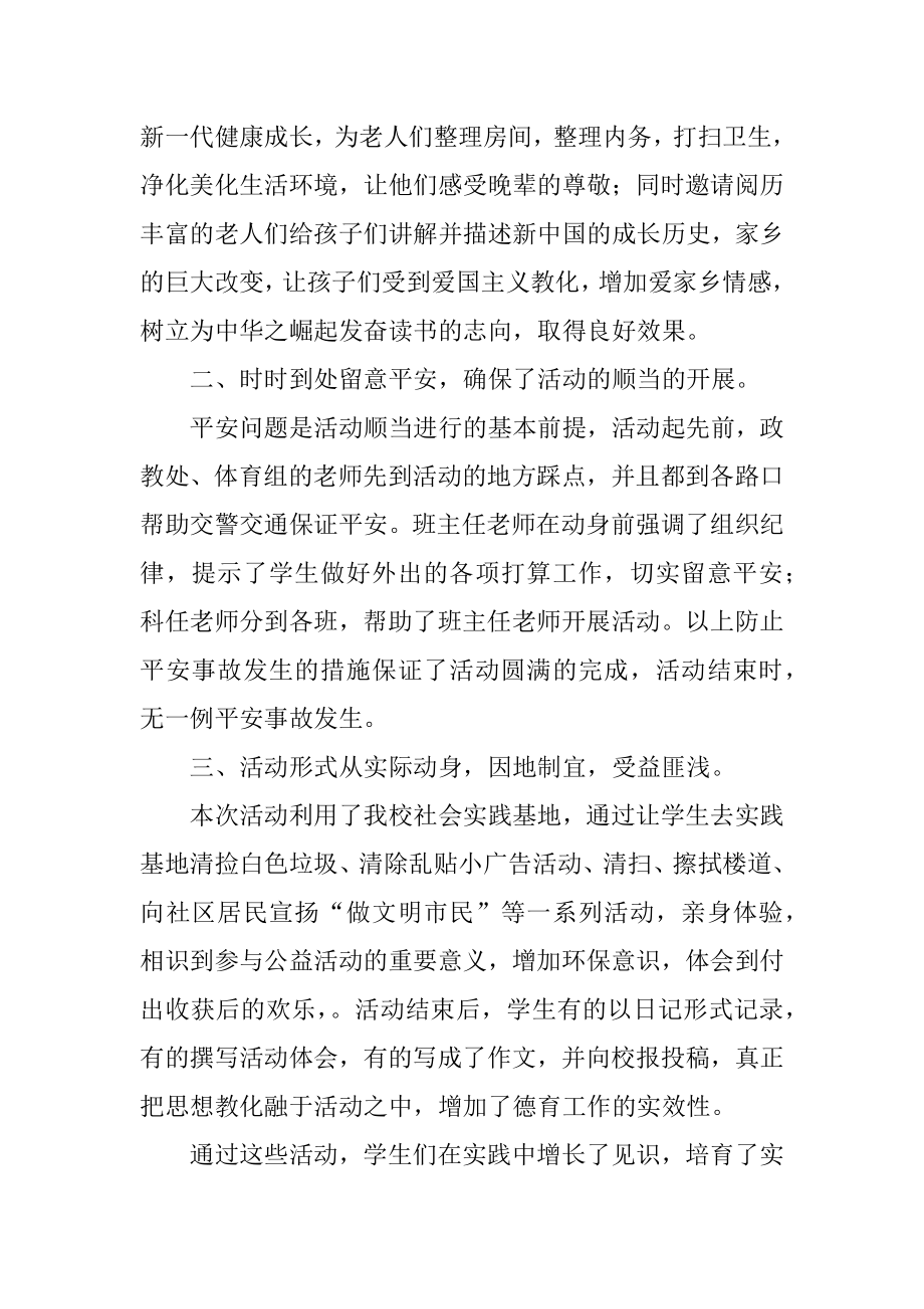 寒假学生参加社会实践活动总结精品.docx_第2页