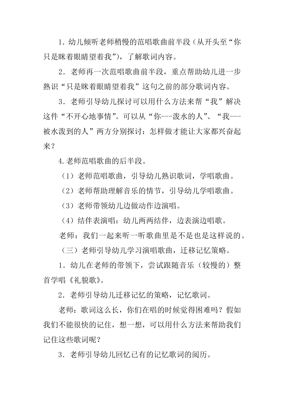 大班音乐活动礼貌歌教案优质.docx_第2页