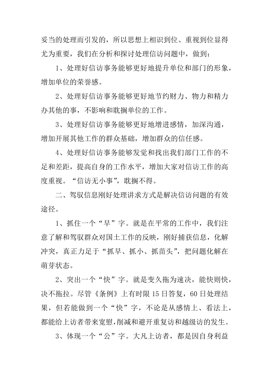 国土资源局信访工作总结精编.docx_第2页