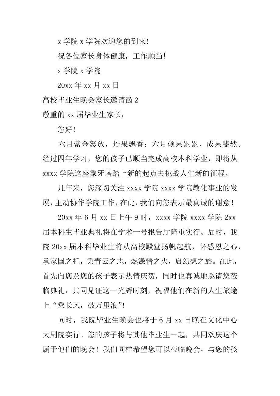 大学毕业生晚会家长邀请函优质.docx_第2页