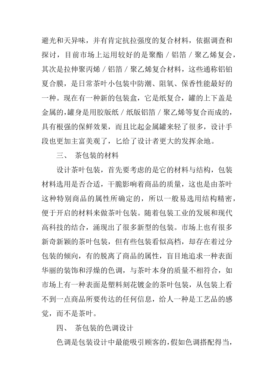 包装调研报告范本.docx_第2页