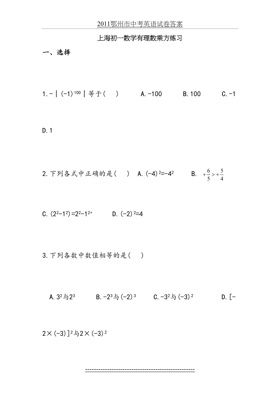 初一数学有理数乘方练习题.doc_第2页