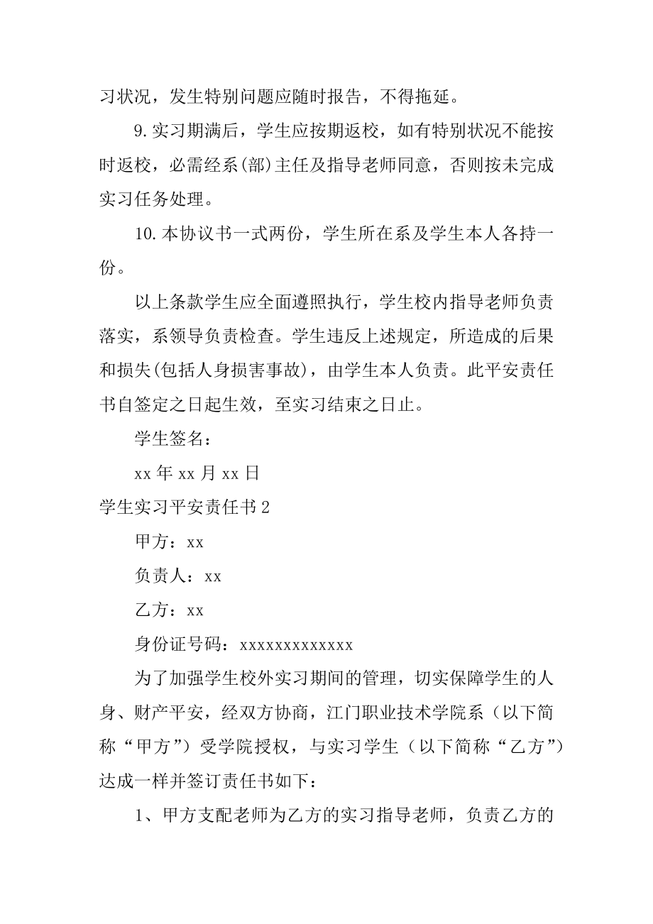 学生实习安全责任书范文.docx_第2页