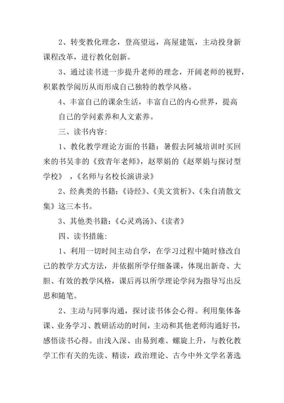 小学英语教师读书计划精选.docx_第2页